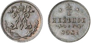 1/4 копейки 1898 год, 8981, пробная, цена.