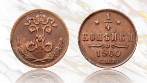 1.4 копейки 1900 года цена.