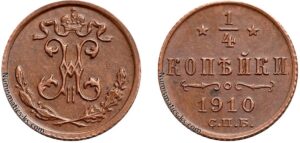 1.4 копейки 1910 год, цена, медь, coins, Разновидности.