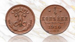 1/4 копейки 1910 года цена.