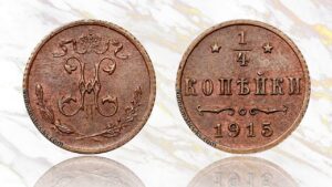 1.4 копейки 1915 года цена.