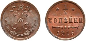 1/4 копейки 1916 год, цена, медь, coins, Разновидности.