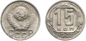 15 копеек 1948 год, мельхиор, цена, coins, Разновидности.