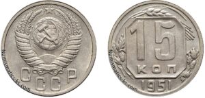 15 копеек 1951 год, мельхиор, цена, coins, Разновидности.