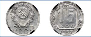15 копеек 1952 года, Пробная.
