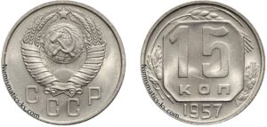 15 копеек 1957 год, мельхиор, цена, coins, Разновидности.