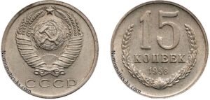 15 копеек 1958 год, мельхиор, цена, coins, Разновидности.