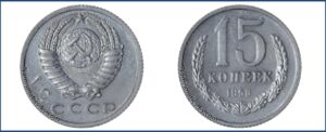15 копеек 1958 года, пробная. Клеймо 51