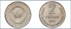 2 рубля 1958 года, Разновидности.