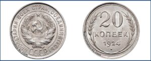 20 копеек 1924 года, билон, описание, цена, Серебряная монета, СССР, Разновидности.