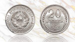 20 копеек 1924 года цена.