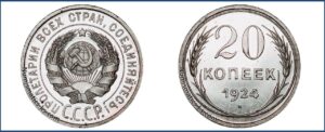 20 копеек 1924 года, шт 1, Полированный чекан, пруф, Proof, описание, цена, Серебряная монета, Разновидности,
