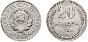 20 копеек 1925 год, цена, монета, серебро,билон, coins, Разновидности.