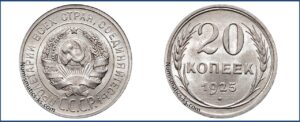 20 копеек 1925 года, билон, описание, цена, Серебряная монета, СССР, Разновидности.