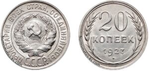 20 копеек 1927 год, цена, монета, серебро,билон, coins, Разновидности.