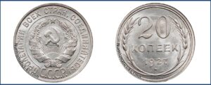 20 копеек 1927 года, билон, описание, цена, Серебряная монета, СССР, Разновидности.