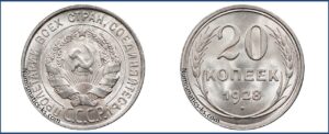 20 копеек 1928 года, билон, описание, цена, Серебряная монета, СССР, Разновидности.