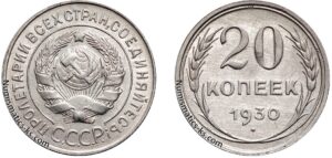 20 копеек 1930 год, цена, монета, серебро, билон, coins, Разновидности.