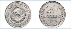 20 копеек 1930 года, билон, описание, цена, Серебряная монета, СССР, Разновидности.