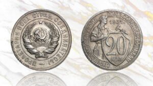 20 копеек 1931 года цена.