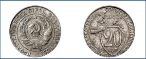 20 копеек 1931 года, на 15 коп, перепутка