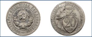 20 копеек 1931 года, новодел, мельхиор.