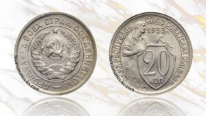 20 копеек 1933 года цена.