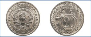 20 копеек 1934 года, новодел