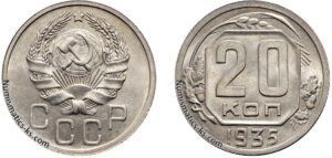 20 копеек 1935 год, цена, мельхиор, coins, Разновидности.