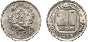 20 копеек 1936 год, цена, мельхиор, coins, Разновидности.