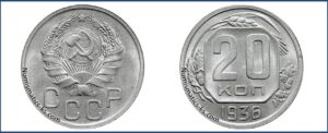 20 копеек 1936 года, пробная, алюминий.