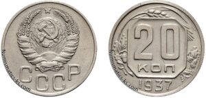 20 копеек 1937 год, цена, мельхиор, coins, Разновидности.