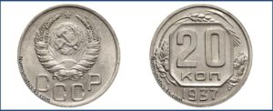 20 копеек 1937 года, мельхиор, Разновидности.