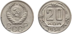 20 копеек 1938 год, цена, мельхиор, coins, Разновидности.