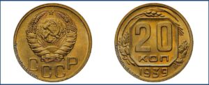 20 копеек 1939 года, пробная, латунь