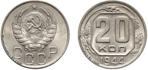 20 копеек 1944 год, цена, мельхиор, coins, Разновидности.