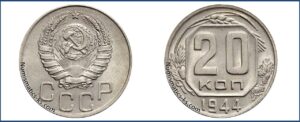 20 копеек 1944 года, мельхиор, Разновидности.