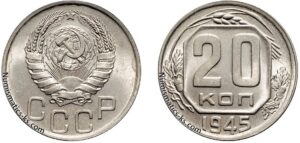 20 копеек 1945 год, цена, мельхиор, coins, Разновидности.