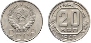 20 копеек 1946 год, цена, мельхиор, coins, Разновидности.