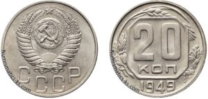 20 копеек 1949 год, цена, мельхиор, coins, Разновидности.