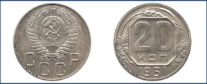 20 копеек 1951 года, новодел