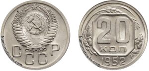 20 копеек 1952 год, цена, мельхиор, coins, Разновидности.