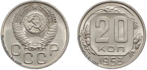 20 копеек 1953 год, цена, мельхиор, coins, Разновидности.