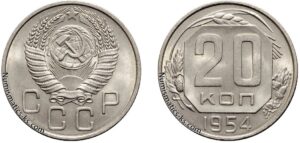20 копеек 1954 год, цена, мельхиор, coins, Разновидности.
