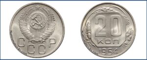 20 копеек 1954 года, мельхиор, Разновидности.