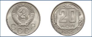 20 копеек 1955 года, мельхиор, Разновидности.