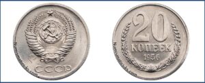 20 копеек 1956 года, пробная