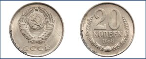 20 копеек 1958 года, Разновидности.