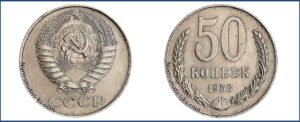 50 копеек 1958 года, Разновидности.