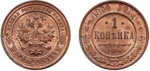 1 копейка 1901 год, цена, медь, coins, Разновидности.